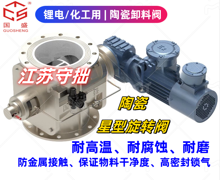 【鋰電】陶瓷旋轉閥-全陶瓷/內(nèi)襯陶瓷